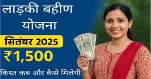 Ladki Bahin Yojana Installment September 2025